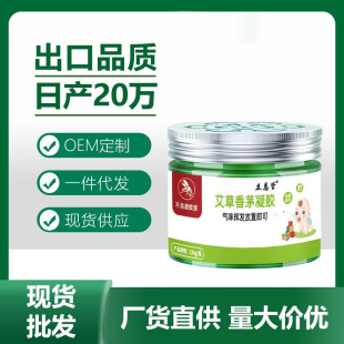 Wormwood Citronella Gel Household Indoor Children Pregnant and Infant Special Mosquito Repellent Anti-mosquito Bite Artifact Non-toxic Anti-mosquito