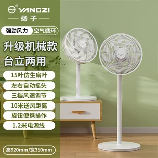 Вентилятор циркуляции воздуха Yangzi, бытовой электрический вентилятор, бесшумный вентилятор для общежития, двойная турбина, энергосберегающий вертикальный напольный вентилятор