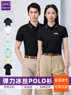 Free Design of Classy High-Elastic Polo Shirts with Embroider and Printing Corporate Culture Short-Sleeved Ice Silk T-Shirts with Custom Printed Logos