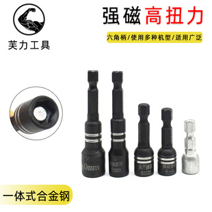 Strong magnetic sleeve hexagon socket handle dovetail nail self-tapping screw insert head full anti-skid hand drill head