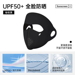 Mori Ice Moisturizing Mask Full Face UV Protection UPF50 Breathable Skin-Friendly Sunscreen Mask Female Collagen