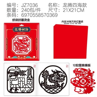 2024 dragon paper-cut children's handmade diy fu character window flower pattern template ten thousand years Red Xuan paper twelve Zodiac wholesale