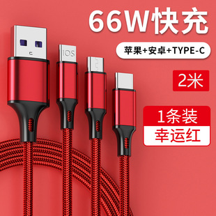 Сверхбыстрая зарядка 66 Вт One Drag Three Подходит для Android Apple Huawei Line 6A Нейлоновая плетеная линия зарядки «Три в одном»