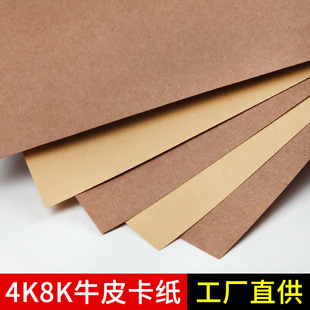 Kraft paper A4 8K 4K A3 Kraft cardboard thickened 160g230g thickened hard Kraft paper manual thick cardboard