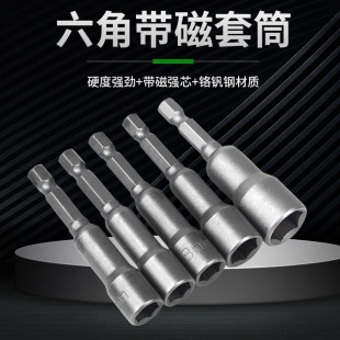 Electric wrench socket head hexagon socket head self-tapping air screwdriver screwdriver hand drill socket
