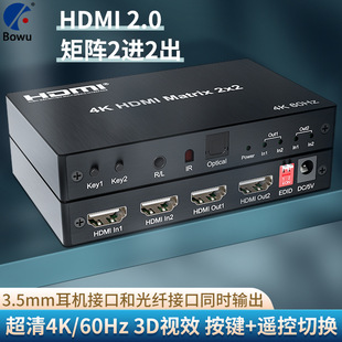 Factory price 2.0 version 4K60HZ HD HDMI Matrix 2 in 2 out with optical fiber 3.5 audio separation switching splitter