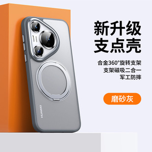 Применимо для чехла для телефона Huawei P70PRO MagSafe Магнитное всасывание 360 вращающееся кольцо Pura70 точка опоры чехол для телефона