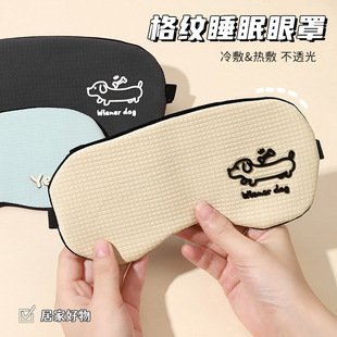 New large dachshund dog shading eye mask polyester fiber cute eye mask student female ice protective sleep eye mask