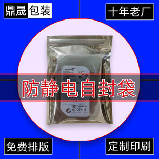 Flat mouth anti-static bag self-sealing led electronic components shielding packaging bag hard disk motherboard sealed bag wholesale