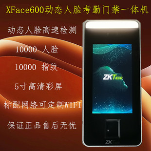 Entropy-based XFace600 visible light face fingerprint attendance machine central control Xface dynamic face access control machine English