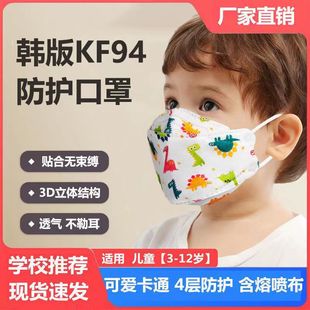 Детская маска четырехслойная одноразовая kf94 Детский мультфильм 3D дышащий студенческий защитный рыбий рот оптовая продажа с фабрики