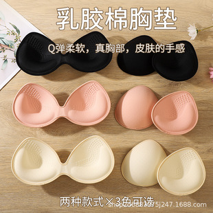 2.5cm Thickened Latex Chest Pad Small Chest Flat Chest Enlarged Gather Back Replaceable Drop-Shaped Underwear Insert