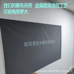 Black Crystal Anti-light Curtain Metal Anti-light Curtain Improves Contrasting and Improves Brightness Curtain High Brightness Large Viewing Curtain
