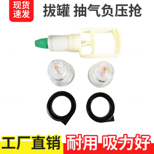 genuine goods Scraping Cupping Appliance Suction Cupping Weight Loss Special Single Large Household Vacuum Gun Accessories