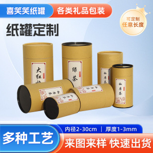 Paper Can Food Can Simple Cylindrical Spiral Universal Packaging Paper Tube Lotus Root Powder Tea Advertising Kraft Paper Paper Can