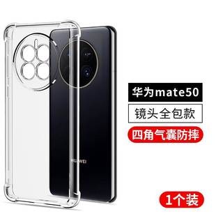 Применимо для Huawei mate50 чехол для телефона mate50Pro прозрачный mete50 силиконовый Mite 50 серии анти-падение mat