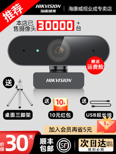 Hikvision Computer Camera Desktop Home Notebook USB External HD Live External Camera Head E11