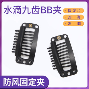 Wig carbon steel stainless steel BB clip black paint windproof nine-tooth card wig drop clip accessories accessories wholesale