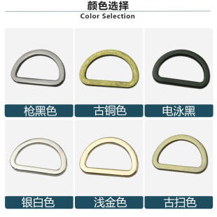 1 inch 2 luggage hardware accessories flat line D buckle bag with chain connection buckle seamless D-shaped buckle inner diameter 31mm