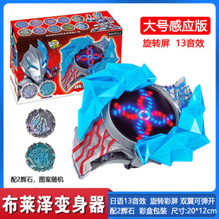 Zeta Ultra's Transformer Children's Toy Tiga Chest Lamp Cerotliga Sublimator Divine Light Stick Full Set