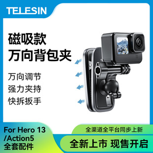 Taixun gopro13 Магнитный всасывающий универсальный рюкзак клип 360x4/x3/Acepro Dajiang action5/4 клип для школьной сумки