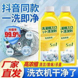 Washing machine cleaning and sterilizing liquid descaling bacteriostatic disinfection drum pulsator special full-automatic washing machine cleaning agent lemon