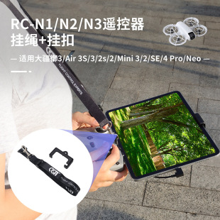CQT Применимо Dajiang AIR3S/MINI 4PRO пульт дистанционного управления ремешок RC N3 N2 без управления экраном