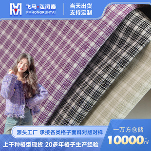 in stock 142g Polyester Plaid Fabric Spring and Summer Women's Fashion dress Shirts Luggage Shoes and Hats Fabric