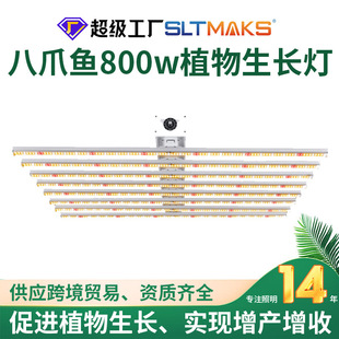 Supplementary light octopus 800 foot tile bright full spectrum intelligent dimming planting light LED plant light wholesale