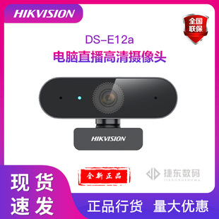 Haikang DS-E12A computer camera with microphone camera computer USB HD camera live broadcast