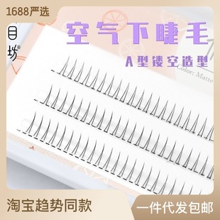 Segmented lower eyelash fish thread transparent stem Crescent lower eyelash small flame supernatural novice grafting himself