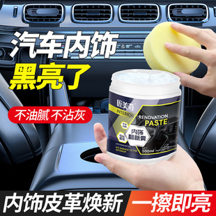 Car interior cleaning special wax car leather seat maintenance oil center console interior renovation polishing cream