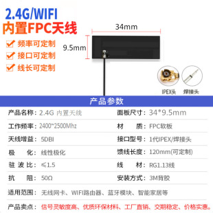Factory Direct supply 2.4g built-in wifi antenna smart home ZigBee Bluetooth module high gain fpc antenna