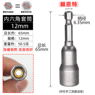 Strong magnetic sleeve head hexagonal handle air batch sleeve batch head magnetic drill tail wire dovetail nail screw hand drill accessories