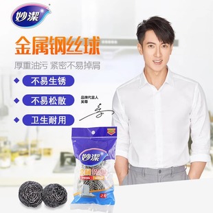 Miaojie C- shaped steel wire ball 2-pack decontamination cleaning ball MHBC2 10204 oil stains household durable