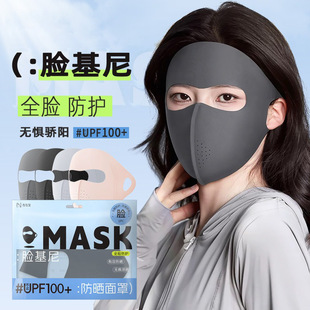 Full Face Sunscreen Mask Women's Anti-UV Traceless Neck Protection Summer Riding Face Face Face Cover Gini