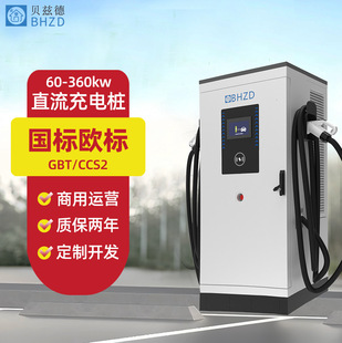 60kw DC pile new energy electric vehicle European standard charging pile 120kw outdoor charging commercial OCPP