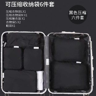 Compressible Memory Cloth Six-piece Set Travel Luggage Travel Waterproof Pacing Bag Travel Storage Bag Portable