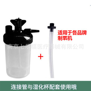 Oxygen generator humidification cup silicone connector humidification cup for multi-new pine turtle oxygen machine accessories oxygen suction tube