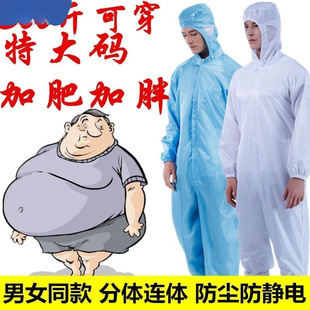 plus size Electrostatic Clothing Plus Fat Plus Large Size Dust-proof Clothing Large Jacket Split-piece Dust-free Clothing Free Shipping