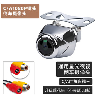 Universal AHD fisheye reversing camera CCD central control navigation screen car rear night vision image ultra-high definition large wide angle