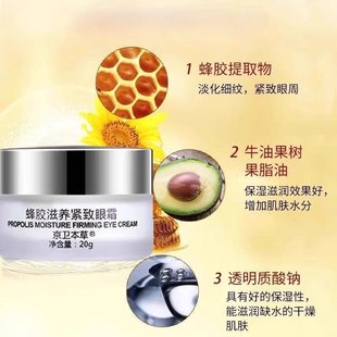 Jingwei Herbal Propolis Eye Cream Delays Wrinkles at the Corners of the Eyes, Weakens Eye Bags, Tightens and Nourishes Eye Cream, Genuine Domestic Product