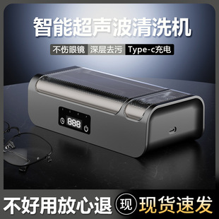 Ultrasonic cleaning machine glasses washing machine household jewelry braces contact lenses automatic eye cleaning