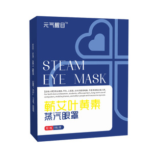 Wholesale Artemisia lutein steam eye mask Artemisia grass eye protection paste to relieve eye fatigue steam eye mask