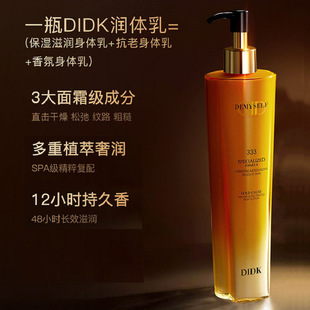 French DIDK Gold Polypeptide Nectar Moisturizing Body Milk for Autumn and Winter Moisturizing, Hydrating, Skin Rejuvenating and Lasting Fragrance Body Milk