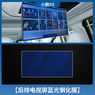 Suitable for 24 Xiaopeng X9 Navigation Screen Tempered Film Instrument Center Control Film Interior Protective Film Car Modification Stickers