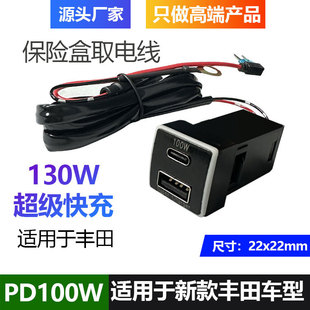 Применимо к 19-23 Toyota Riling Corolla автомобильное USB зарядное устройство 130W Быстрая зарядка