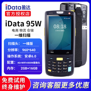 IData95W/T1/K3S/i3 сбора данных портативный терминал склад депо артефакт сканер