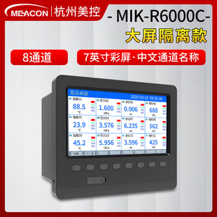 Hangzhou US-controlled paperless recorder temperature and humidity temperature pressure power low energy consumption recorder paperless recorder