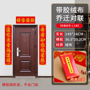 Housewarming couplet high-grade flannel New House housewarming ceremony door stickers door decoration housewarming supplies wholesale